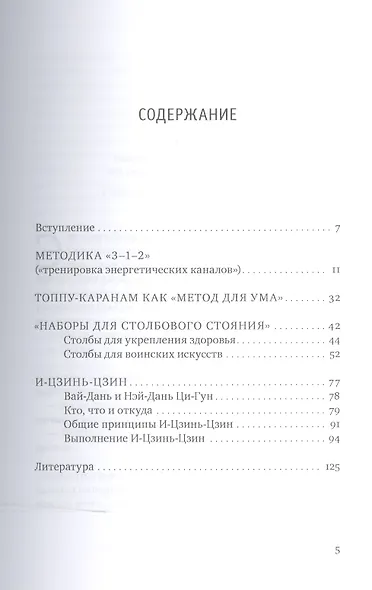 Ци-Гун: некоторые методы или, Варенье из «Красного Цветка» - фото 2