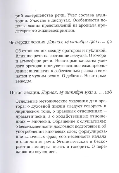 Мастер-класс ораторского искусства - фото 4