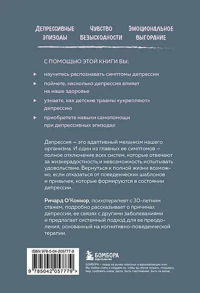 Выйти из депрессии. Как взять себя в руки и вновь захотеть жить - фото 2