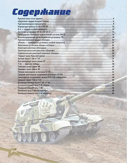 Военная техника - фото 7