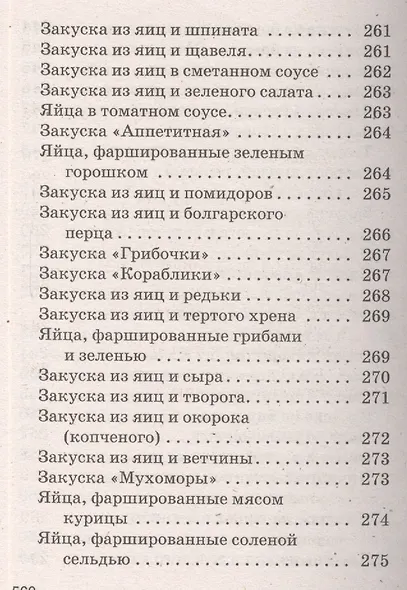 Ваш домашний повар. Дачные рецепты - фото 11