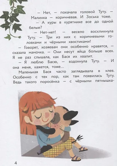 Счастливый остров для малышки Туту - фото 6