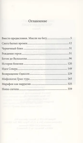 Человек бегущий. Роман - фото 2
