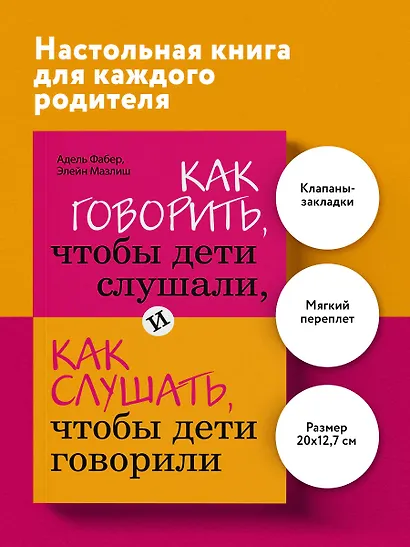 Как говорить,чтобы дети слушали, и как слушать, чтобы дети говорили - фото 4