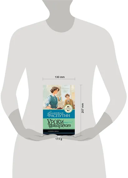 Уроки французского - фото 8