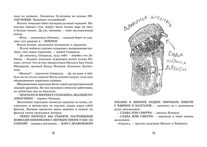 Как приручить дракона - фото 6