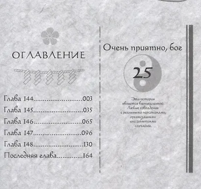 Очень приятно, Бог. Том 25 (Kamisama Hajimemashita). Манга - фото 9