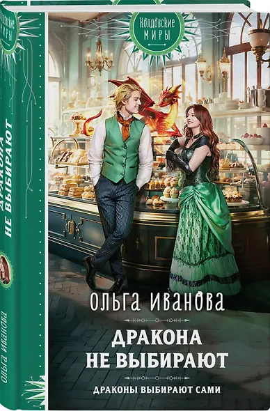 Дракона не выбирают - фото 3
