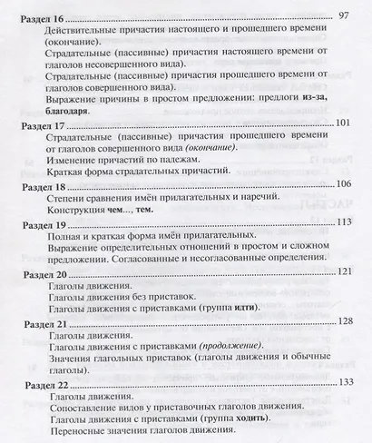 Спектр: пособие по чтению и развитию речи для иностранных учащихся техничеких вузов. А2, В1 - фото 5