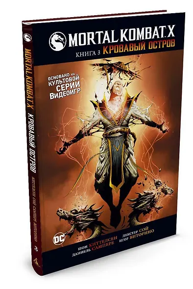 Mortal Коmbаt Х. Книга 3. Кровавый остров - фото 2