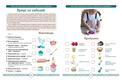 Мама, я умею готовить! 40 простых и полезных блюд своими ручками - фото 5