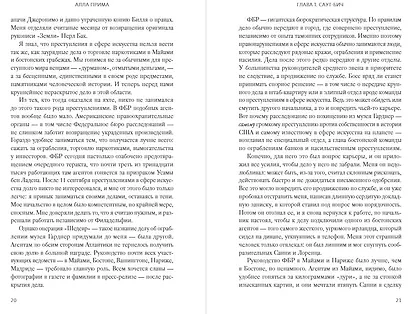 Операция «Шедевр». Спецагент под прикрытием в мире искусства - фото 5