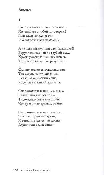 Я буду жить: Стихотворения - фото 8