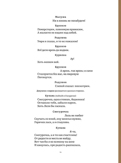 Снегурочка. Весенняя сказка - фото 8