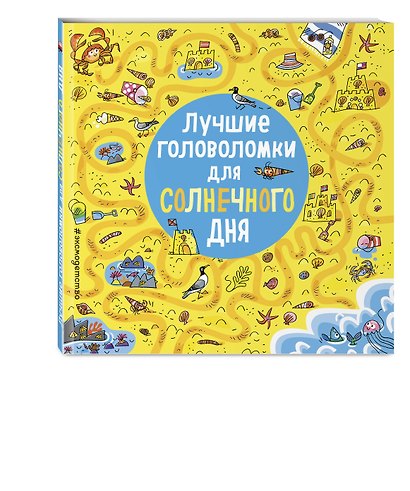 Лучшие головоломки для солнечного дня - фото 3