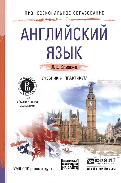 Английский язык + cd. Учебник и практикум для СПО - фото 2