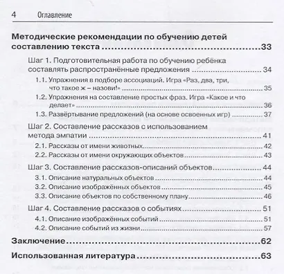 РАЗВИТИЕ РЕЧЕМЫШЛЕНИЯ У ДЕТЕЙ или как научить ребенка запоминать, пересказывать и придумывать текст - фото 3