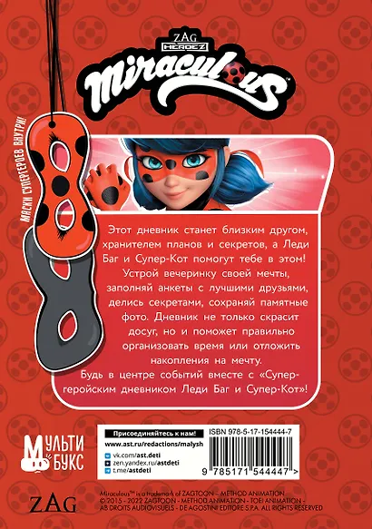Леди Баг и Супер-Кот. Супергеройский дневник с анкетами и наклейками - фото 2