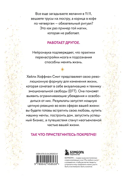 У тебя есть магия! Практические инструменты для исполнения желаний - фото 2