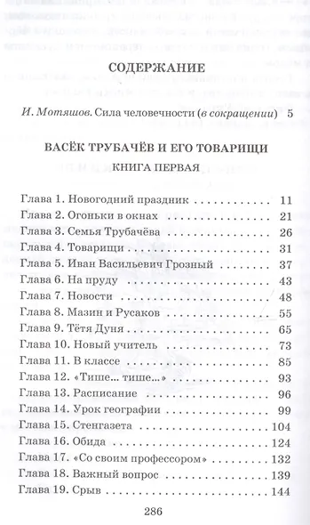 Васек Трубачев и его товарищи. Книга первая - фото 2