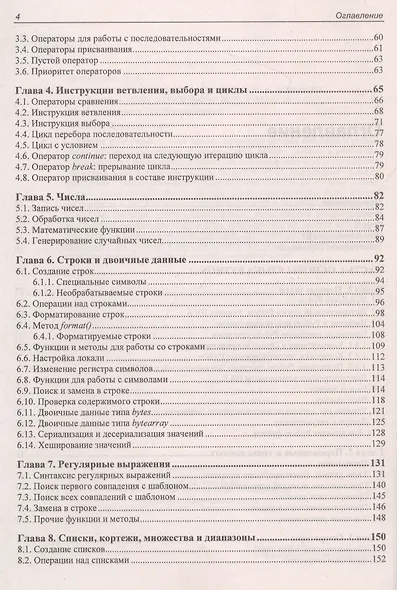 Python 3 и PyQt 6. Разработка приложений - фото 3