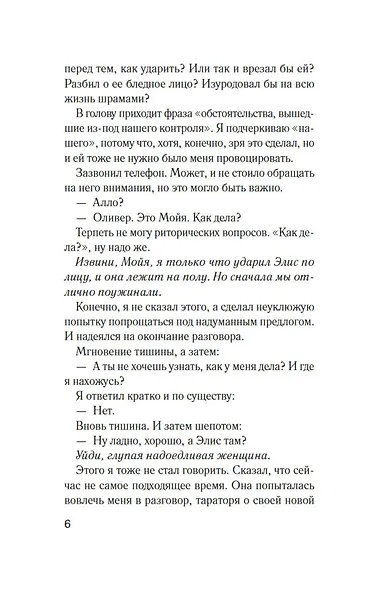 Разоблачение Оливера Райана - фото 12