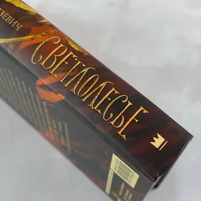 Светлолесье - фото 7