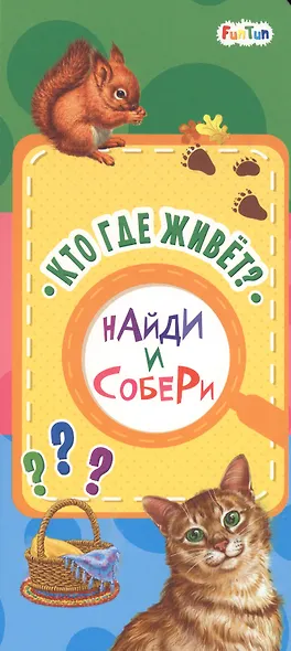 Кто где живет - фото 1