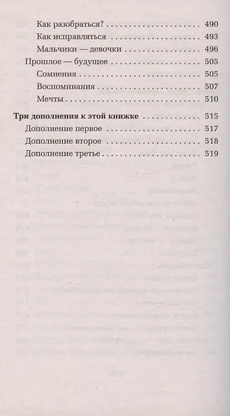Как любить ребенка - фото 8