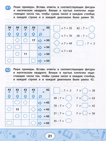 Таблица умножения и деления с магическими квадратами - фото 4