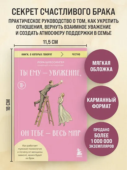 Ты ему - уважение, он тебе - весь мир. Как работает мужская психология и почему от женщины зависит, каким будет их брак - фото 4