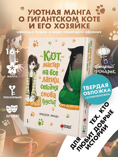 Кот, мастер на все лапки, сегодня снова грустит. Том 1 - фото 4