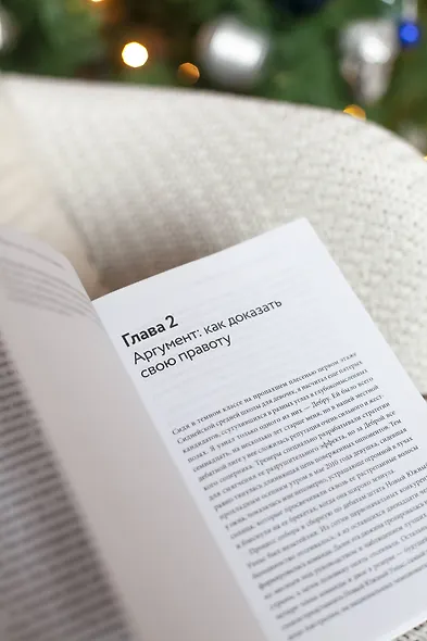 Как убедить тех, кого хочется прибить. Правила продуктивного спора без агрессии и перехода на личности - фото 6