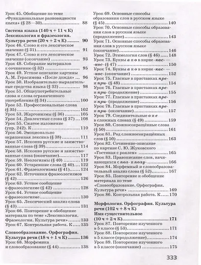 Русский язык. 6 класс. Поурочные разработки к учебнику "Русский язык. 6 класс" М.Т. Баранова, Т.А. Ладыженской, Л.А. Тростенцовой и др. - фото 3