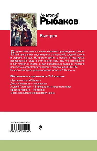 Тайны и приключения школьников: Выстрел. Бронзовая птица. Кортик (комплект из 3 книг) - фото 2