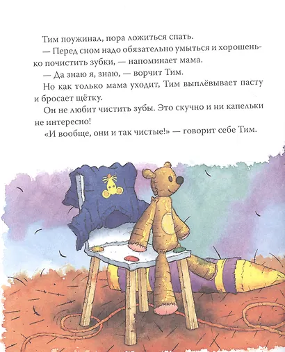 Мышонок Тим не хочет чистить зубы - фото 4