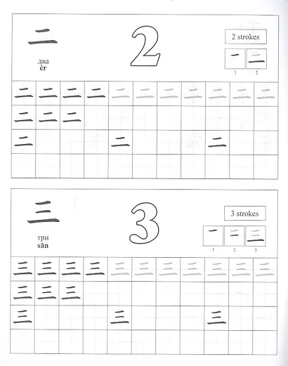 Китайский язык. Обучающие прописи: цифры и цвета. 7-9 лет - фото 3