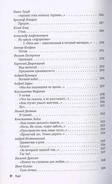 Антология русской поэзии. 1890-1940. От Я. Полонского до И. Бунина - фото 12
