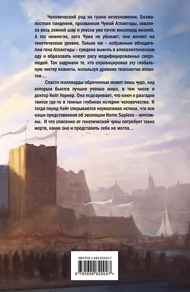 Чума Атлантиды - фото 2