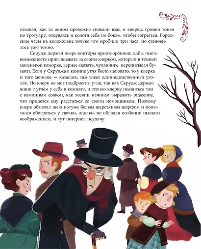 Рождественская песнь (ил. Джорджии Бросегини) - фото 11