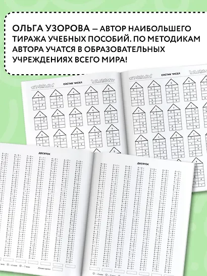 3000 новых примеров по математике. 1 класс. Счёт в пределах десятка. - фото 6