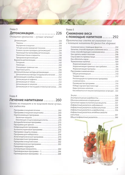 Полезные напитки. Смузи, соки, травяные чаи и другие полезные напитки. Программа по очищению организма и избавлению от лишнего веса - фото 3
