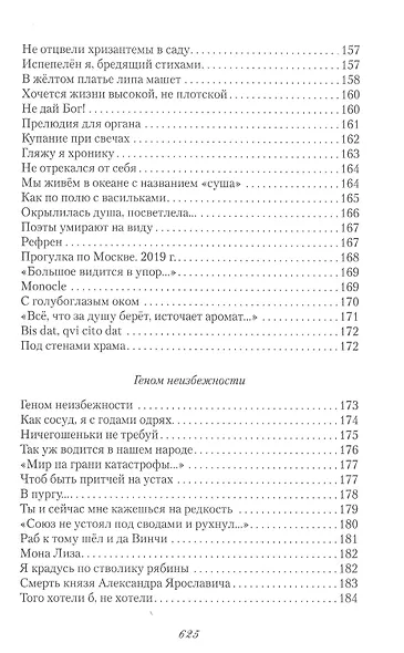 Геном неизбежности - фото 7