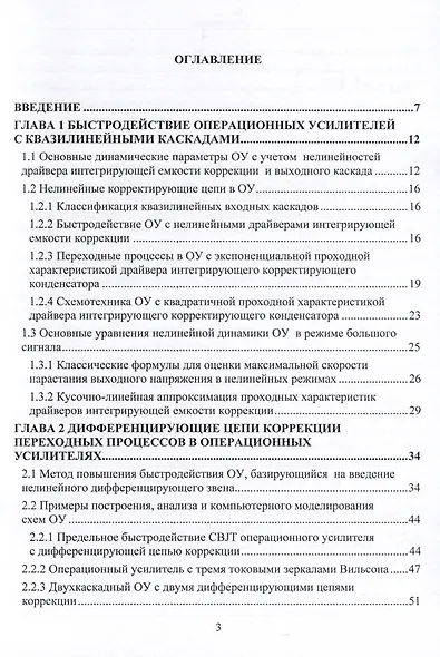 Схемотехника быстродействующих операционных усилителей. Монография - фото 2