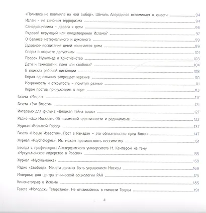 Шамиль Аляутдинов и массмедиа - фото 3