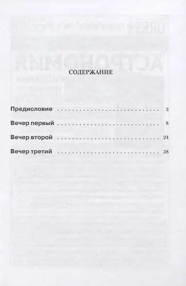 Как произошел мир. Научно-популярный очерк - фото 2