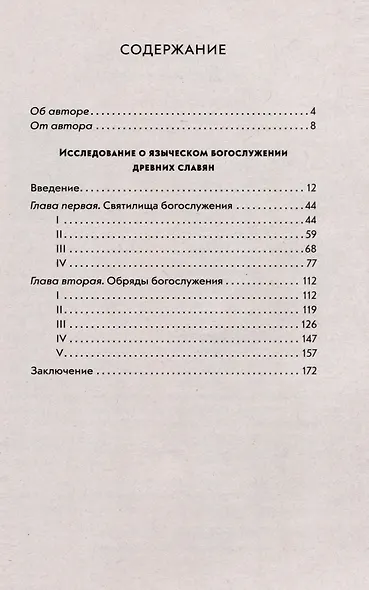 Языческие богослужения древних славян - фото 3