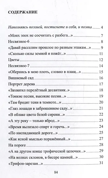 На берегу реки, которой нет: Стихи последних лет - фото 2