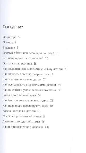 Как все успевать,если детей несколько - фото 2