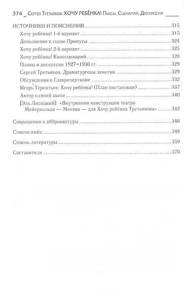Хочу ребенка! Пьесы, сценарий, дискуссии - фото 5